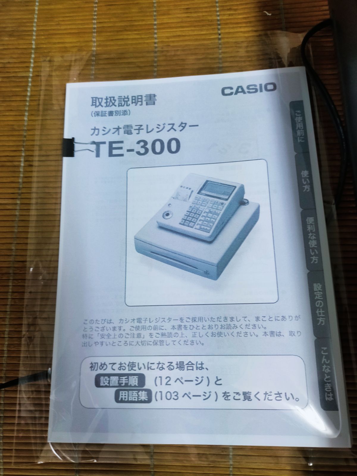 カシオレジスター TE-300 フル設定無料 送料無料 51925 - メルカリ