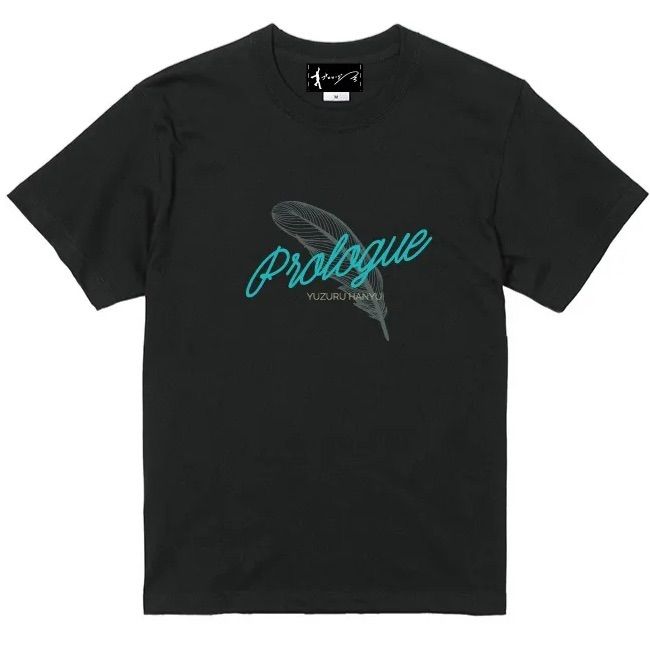 未開封美品】Tシャツ・メモ帳セット prologue プロローグ 羽生結弦 単独アイスショー 受注生産 予約限定 Tシャツ 黒 ブラック メモ帳  スケート メンズ レディース - メルカリ