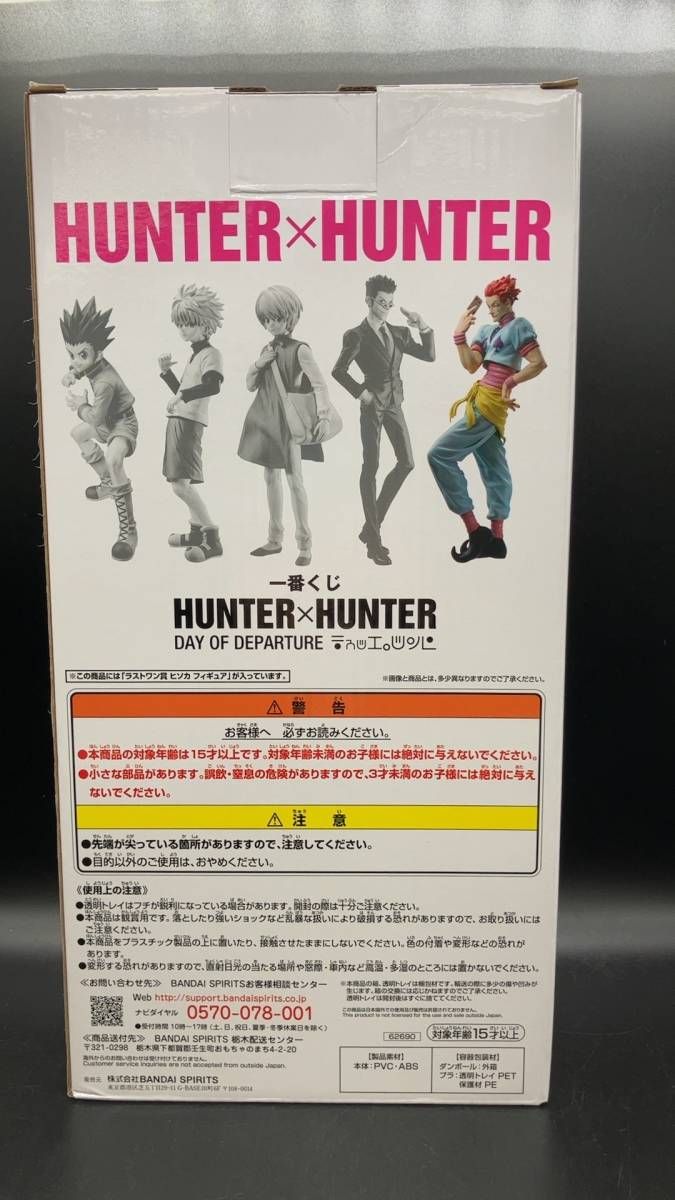▽▽ 一番くじ HUNTER×HUNTER ラストワン賞 ヒソカ 一番くじ HUNTER×HUNTER ラストワン賞 ヒソカ ハンターハンター