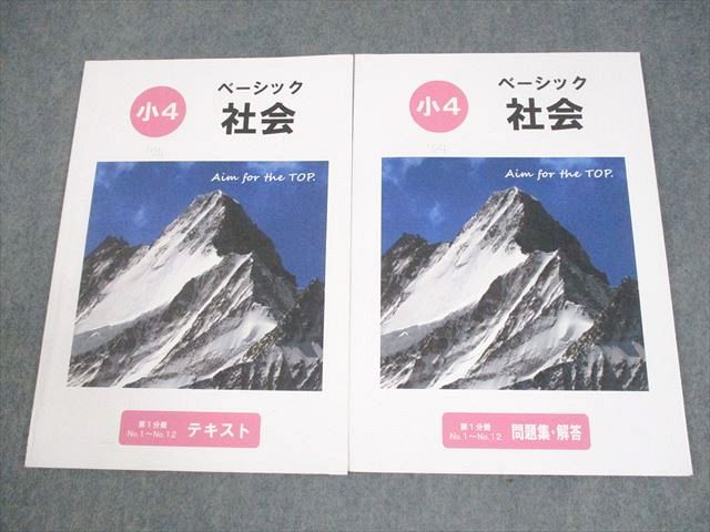 新作入荷，100%新品 希学園 小4 ベーシック 社会 第1分冊 テキスト/問題集・解答 2024 計2冊 014S2D 語学・辞書・学習参考書