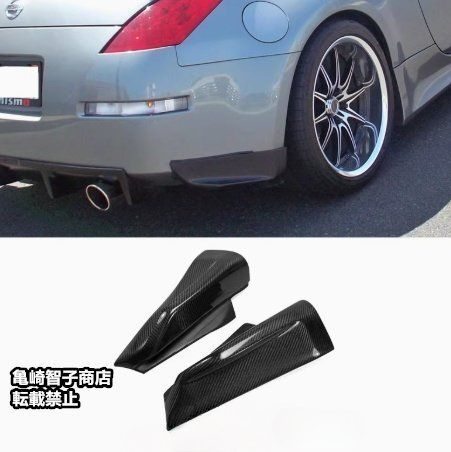 日産 フェアレディZ Z33 リアバンパーコーナーカバー左右セット FRP製