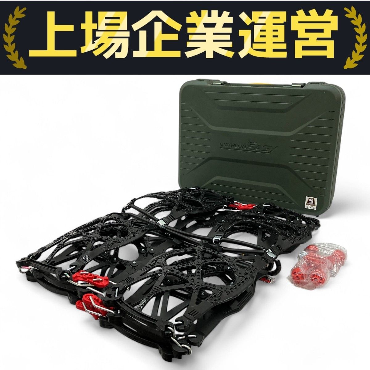 QUICK EASY QE10 非金属チェーン未使用185R14195/70R14195/65R15195/55R16 205/65R14 205/60R15 205/55R15 205/50R16 205/45R17 215/50R15  | カーメイト(CARMATE) 正規品 簡単装着 日本製 JASAA認定 非金属 タイヤチェーン バイアスロン クイックイージー  QE10L 適合:215⁄45R17 205⁄55R16(夏) 195⁄60R16 195⁄65R15(冬) 205⁄70R14(夏) QE10L |