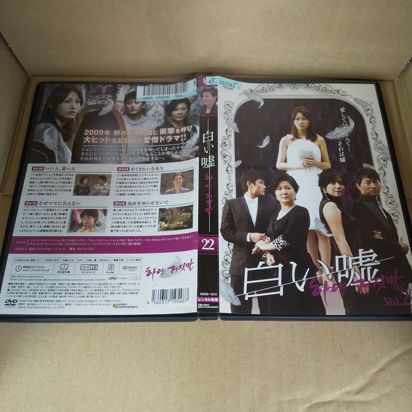新品　白い嘘　DVD-BOX　2 DVD 白い嘘 DVD-BOX 2 [DVD]