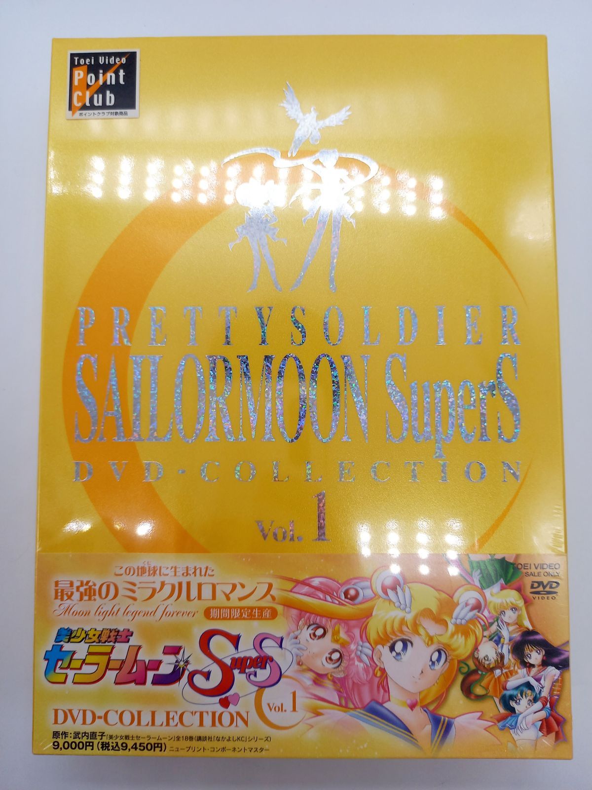 新品未開封品】美少女戦士セーラームーンSuperS DVD-COLLECTION