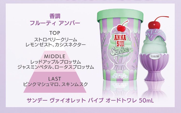 ANNA SUI Sundae 50ml 香水 アナスイ サンデー ヴァイオレット バイブ