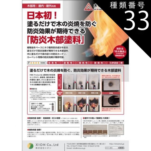 種類33 和風鶯 木守り専科ＦＩＲＥ Ｐｒｏｔｅｃｔ カラー 34色 16L