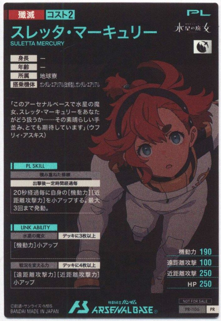 スレッタ　プロモ 公式】機動戦士ガンダム アーセナルベース on X: 