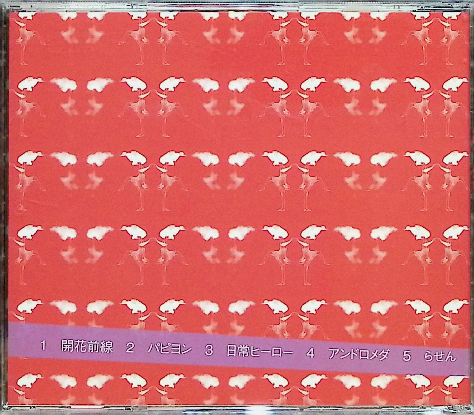 ブンシンノジュツ / パピスエ (CD) ブンシンノジュツ / パピスエ (CD) - メルカリ
