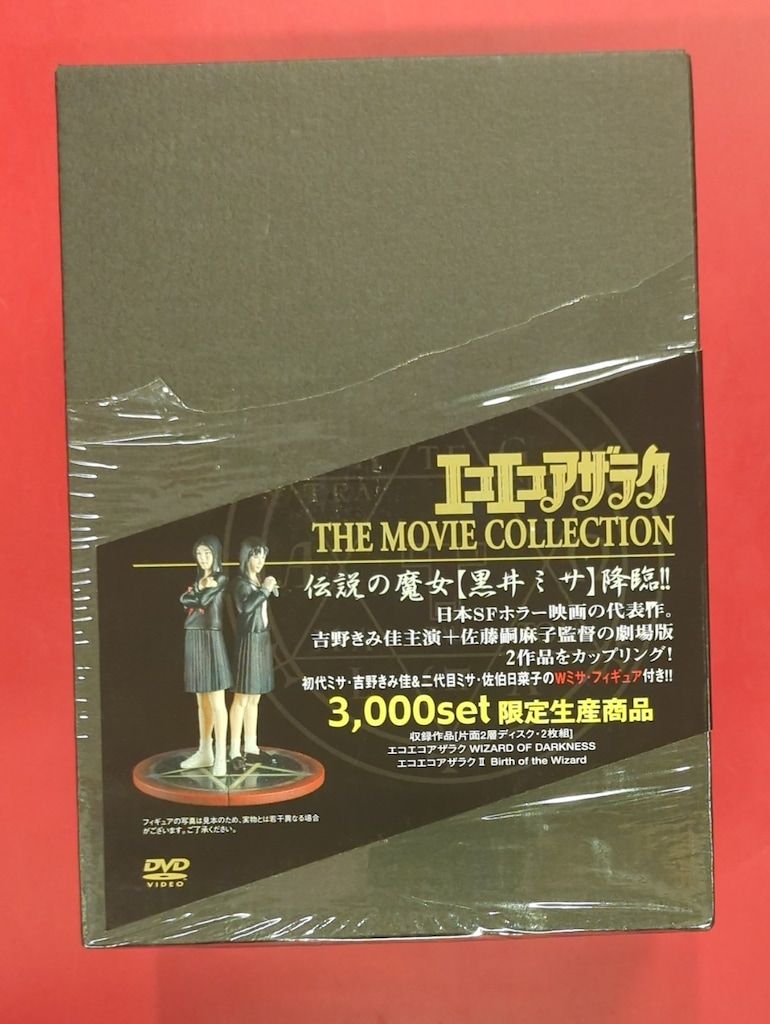国内映画DVD エコエコアザラク THE MOVIE COLLECTION - メルカリ