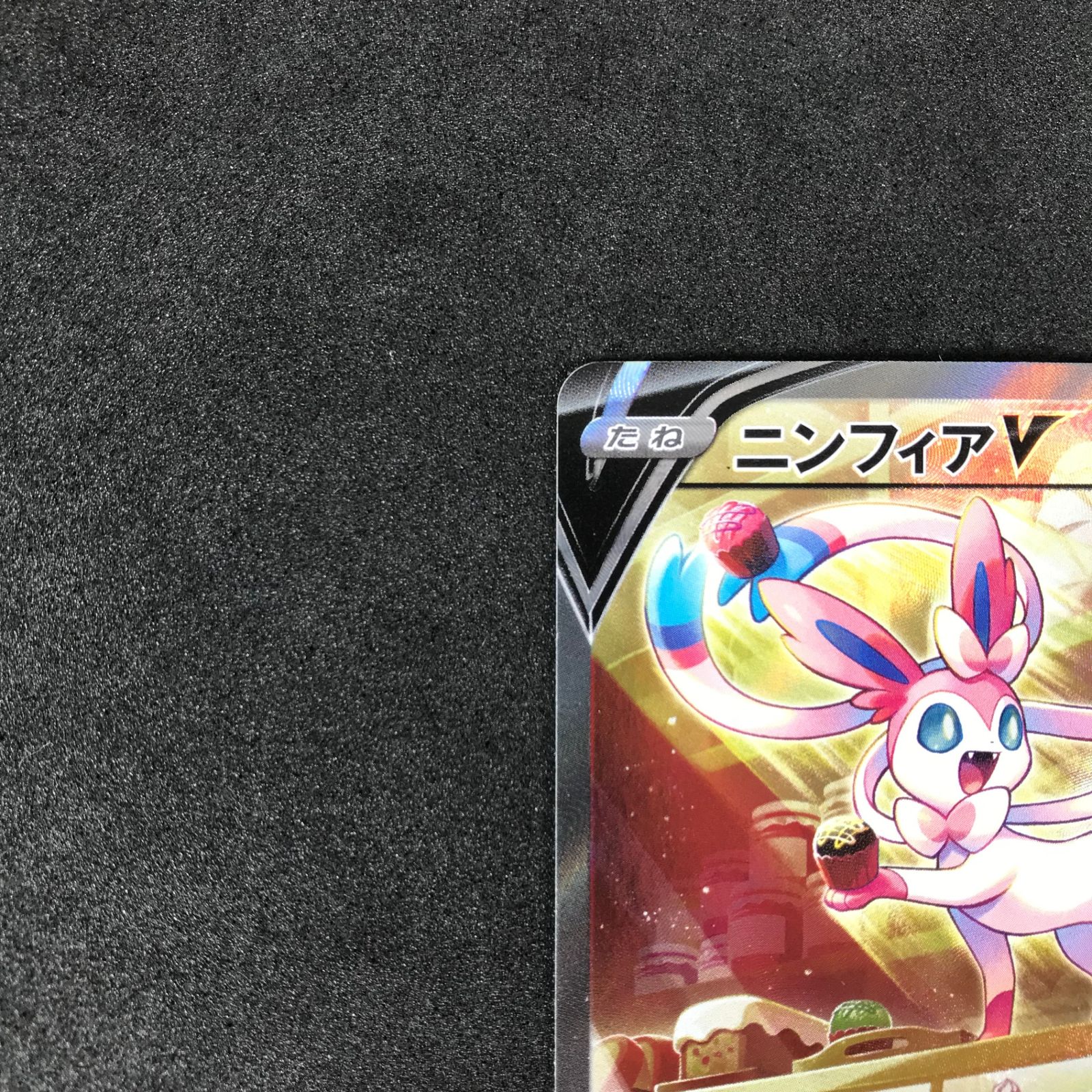 ニンフィアV SR S6a イーブイヒーローズ 083/069 ニンフィアV(SA)【SR】{083/069}