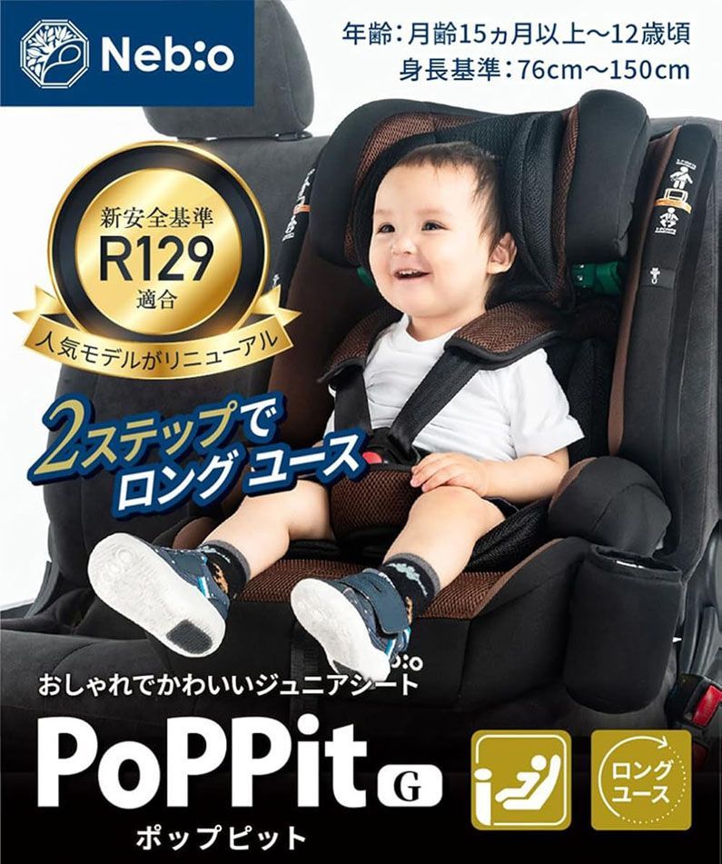 ISOFIX固定 15ヶ月から12歳