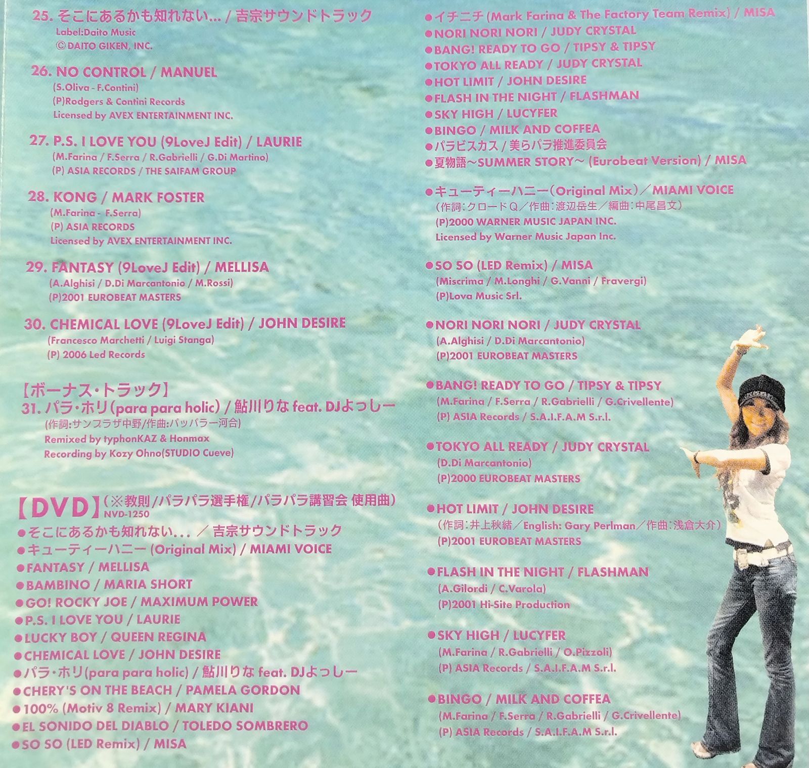 Dancemania Presents 夏物語 2007 Produced by DJよっしー CD&DVD