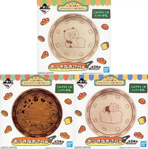 皿・茶碗 ごきげんぱんだ＆こねずみ 平皿 「一番くじ にしむら