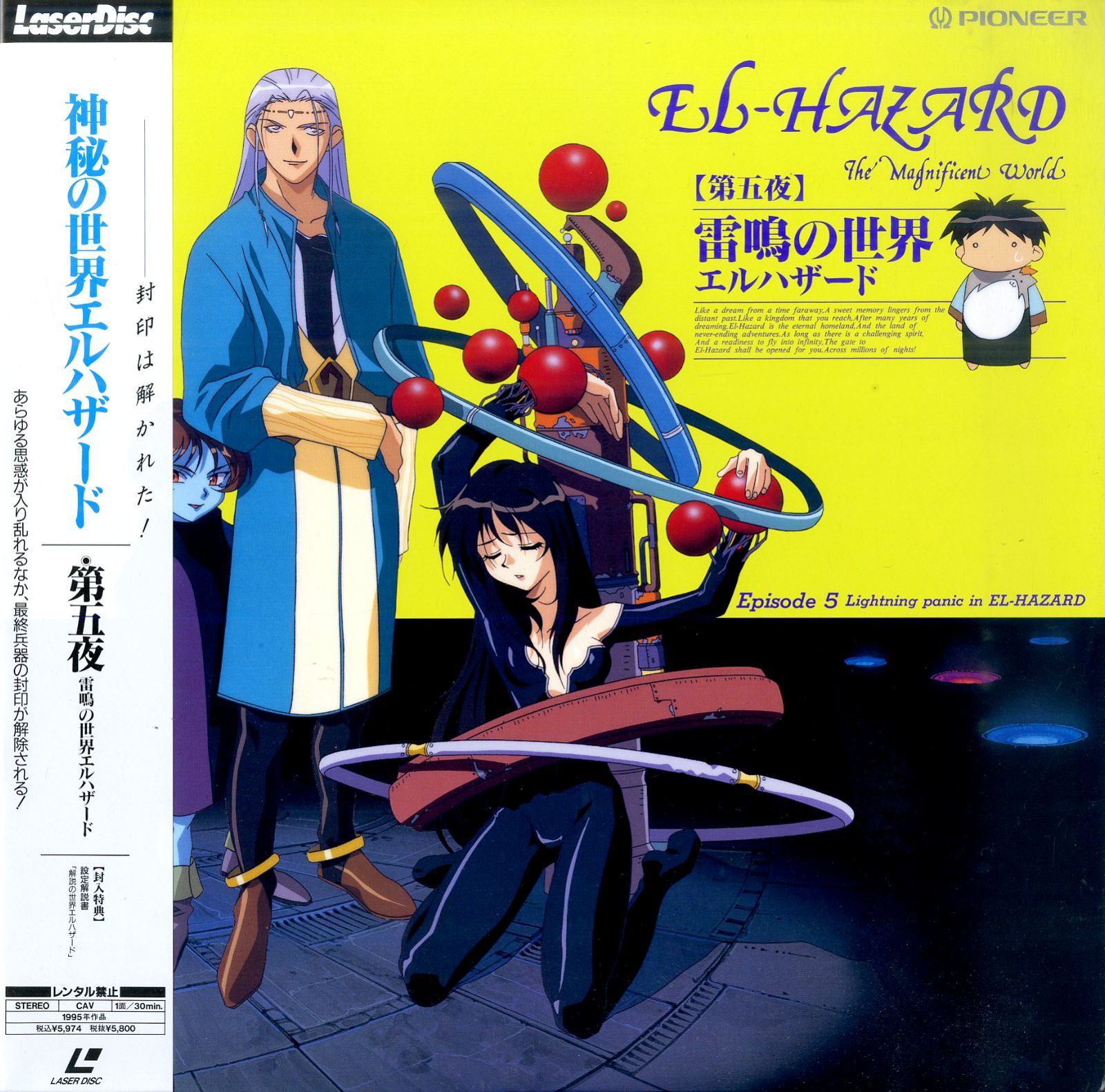 異次元の世界エルハザード ADV.5　VHS Amazon.co.jp: 異次元の世界エルハザード TV [DVD] : 岩永哲哉