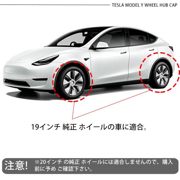 ホイールカバー テスラ モデルY 19インチ用品の種類ホイールカバー