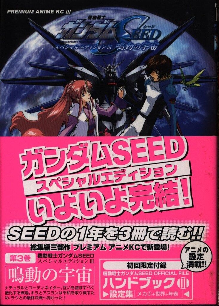 ガンダムSEED プレミアム アニメKC スペシャルエディション ガンダム