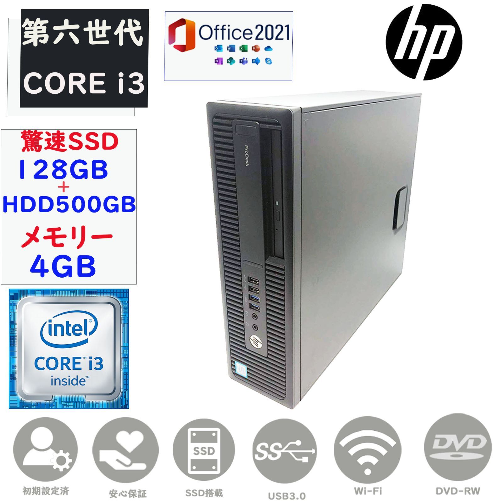 第六世代Corei3 驚速SSD128＋大容量HDD500 メモリ4GB HP ProDesk 600G2 SFF MSoffice2021搭載  Windows11 DVD-RW USB3.0 無線 ディスクトップPC 中古PC ディスクトップパソコン - メルカリ