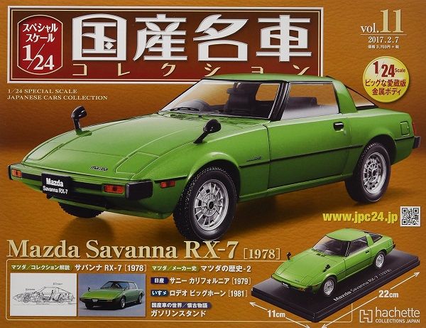 新品 1/24 国産名車コレクション マツダ サバンナ RX-7 1978