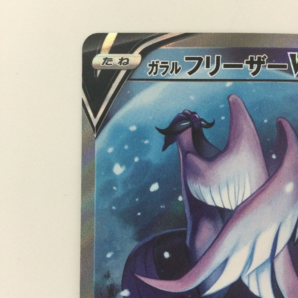 ζζ ポケモンカード ガラルフリーザーV 074/070/S5A/B SR ポケカ