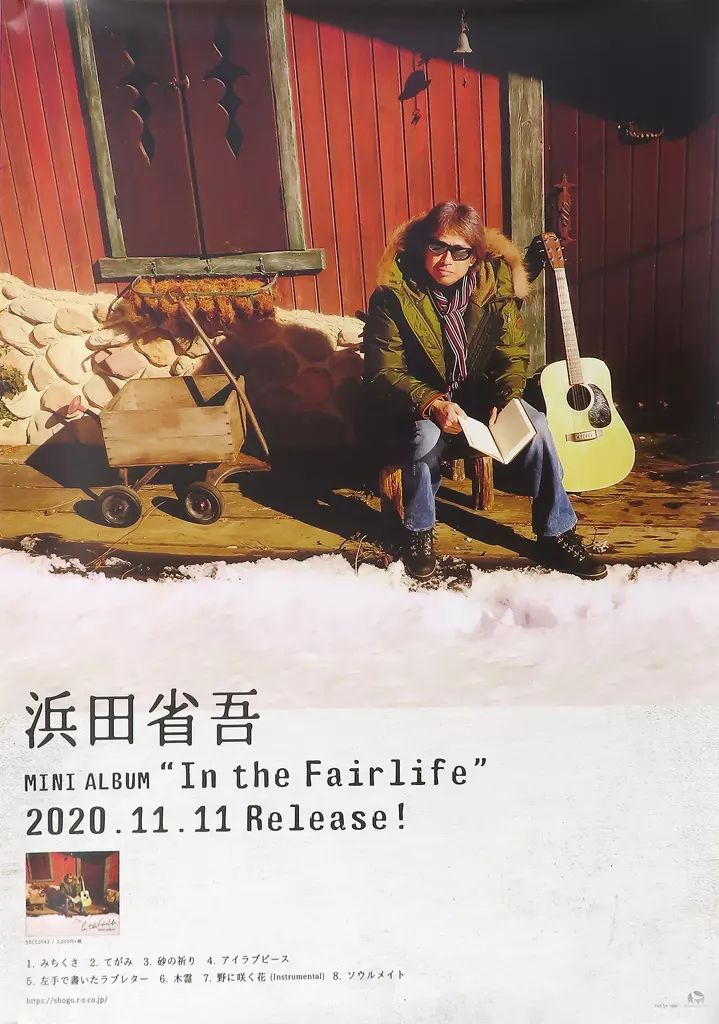 中古】ポスター B2販促ポスター 浜田省吾 「CD In the Fairlife」 応援