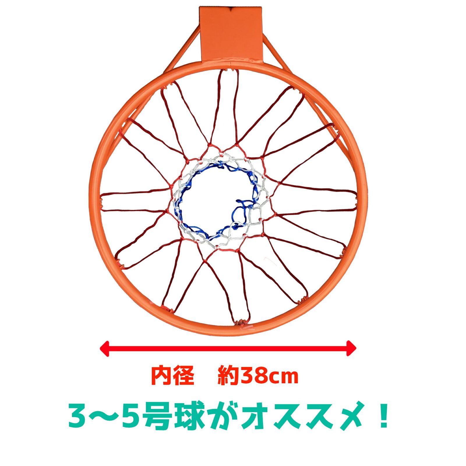 バスケットゴール