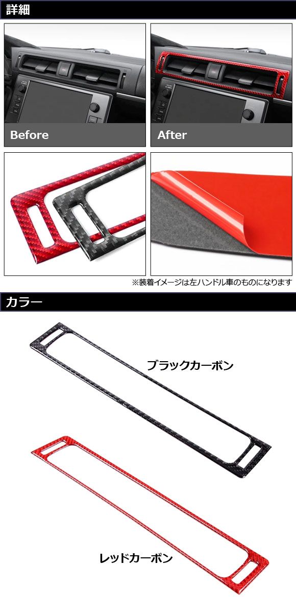 センターエアコンダクトステッカー トヨタ GR86 ZN8 2021年10月～ ブラックカーボン カーボンファイバー製 AP-IT4398-BKC