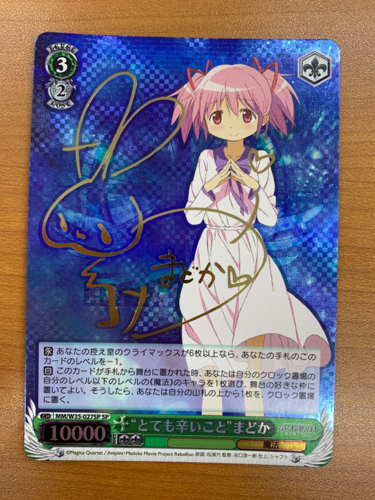 ヴァイスシュバルツ とても辛いことまどか SP とても辛いこと”まどか【ヴァイスシュヴァルツトレカお買得価格