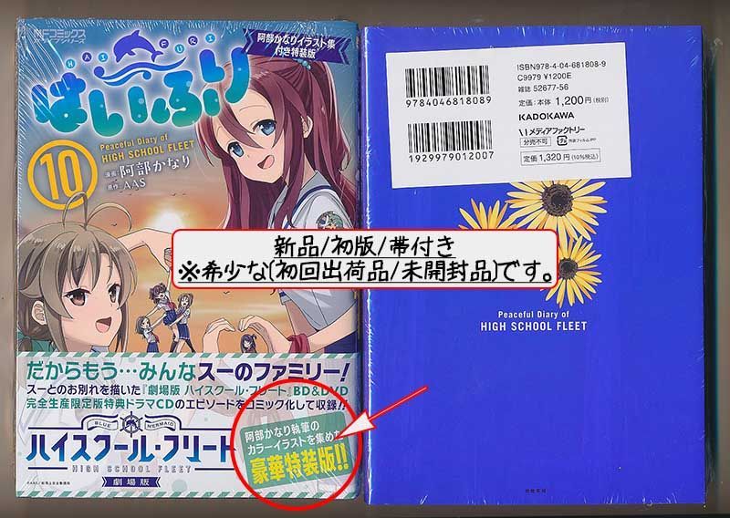 ☆特典3点付き[阿部かなり] はいふり 10巻特装版 ☆特装版/特典3点付き[阿部かなり] はいふり 10巻特装版 - メルカリ