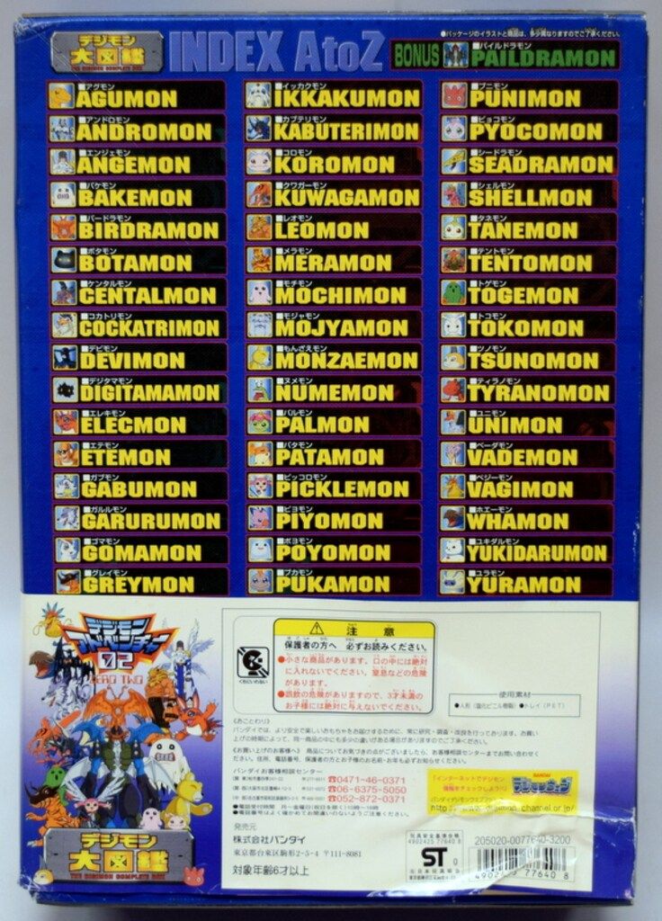 デジモンアドベンチャー02 デジモン大図鑑