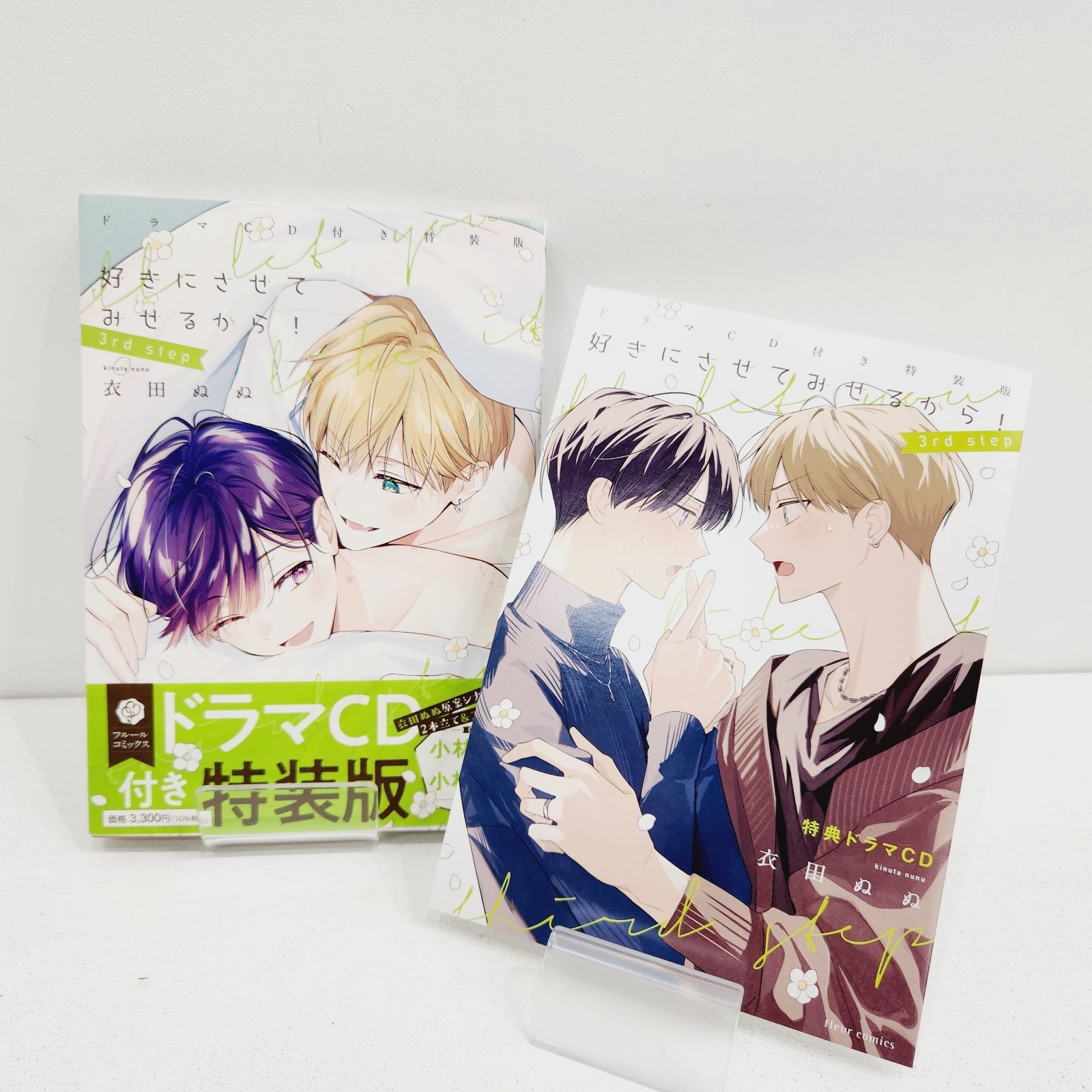 小牧店】好きにさせてみせるから！ 3rd step ドラマCD付き特装版