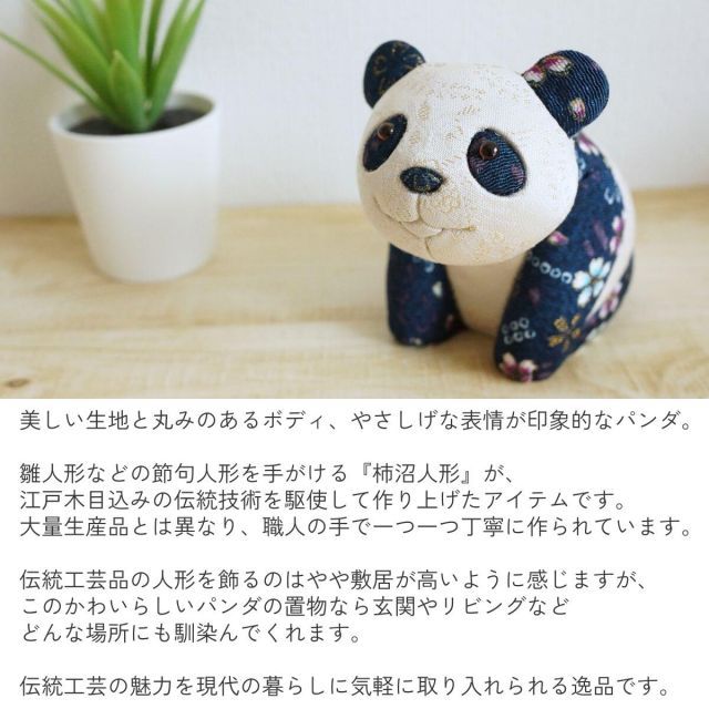 柿沼東光作 江戸木目込み人形 しあわせパンダ 江戸紫 柿沼東光作 江戸木目込み人形 しあわせパンダ 江戸紫 ART OF