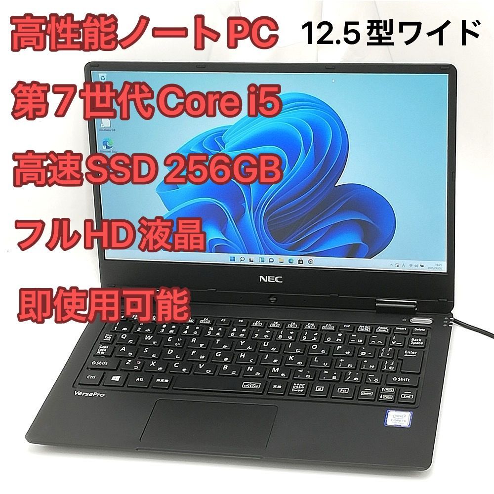 赤字覚悟 高速SSD Wi-Fi有 NEC ノートパソコン PC-VKT12HZG3 第7世代 Core i5 無線LAN Bluetooth カメラ フルHD液晶 Windows11 Office