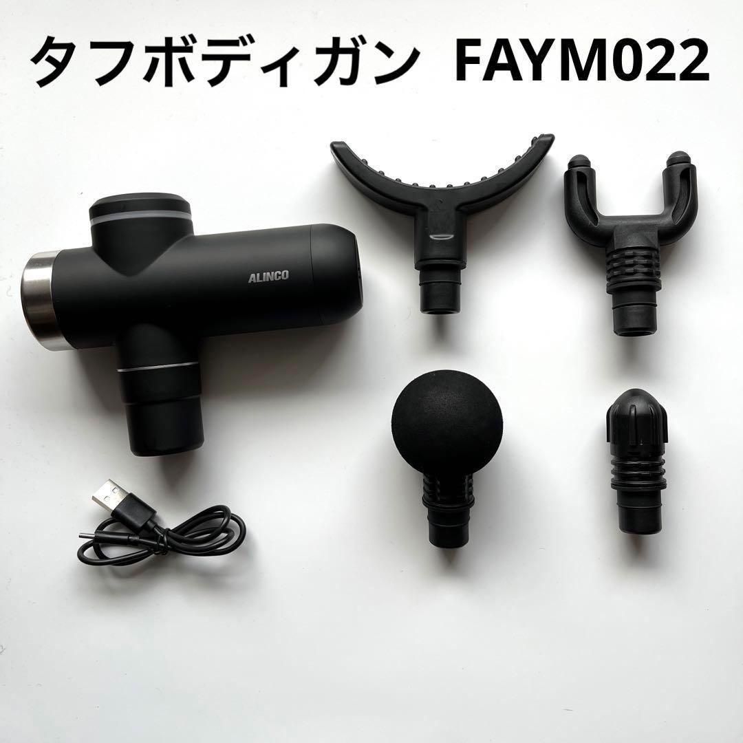 ALINCO アルインコ タフボディガン FAYM022 (6段階強度調整