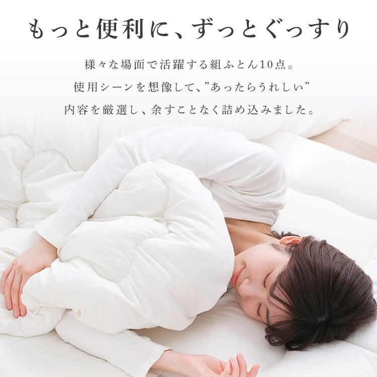 公式 布団セット
