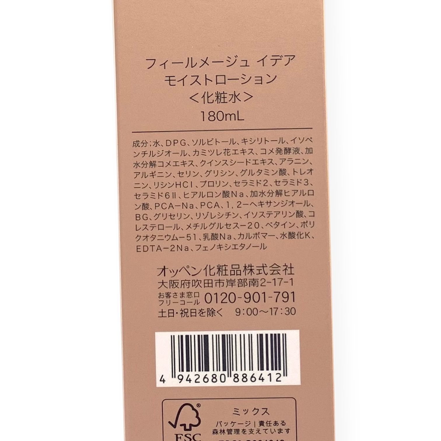 トクキレ】オッペン化粧品 フィールメージュ イデア モイスト 