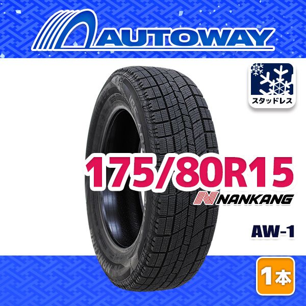 AUTOWAY 175|80R15 NANKANG AW-1スタッドレス 15インチ 1本売り 冬タイヤ オートウェイ 製