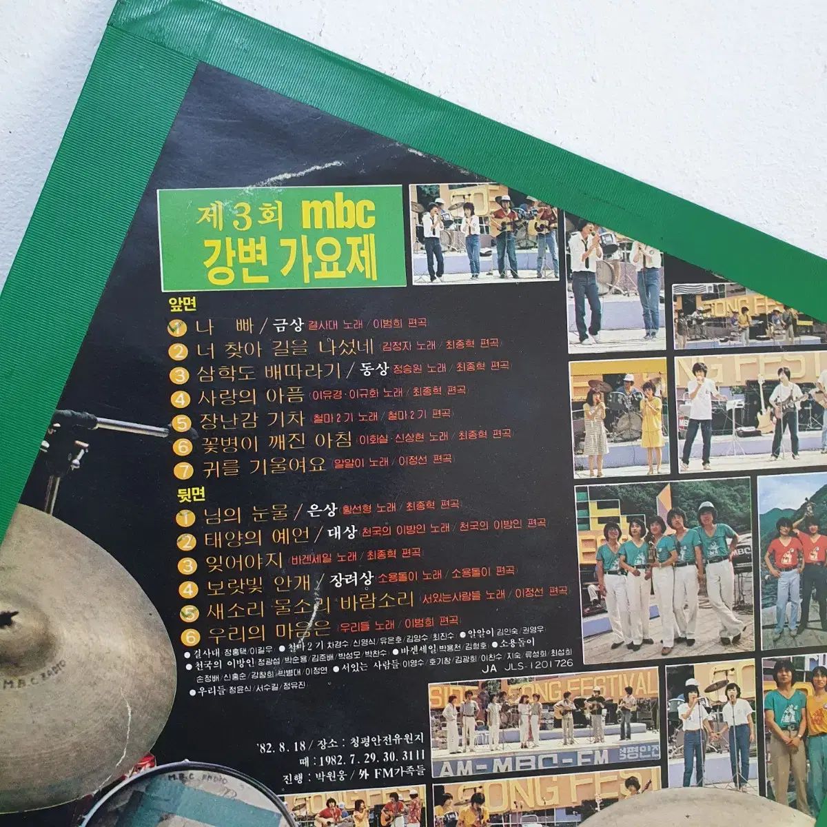 82 MBC 江辺音楽祭 LP 悪い 님의 눈물 ホワイトラベル WWW_OLIVIERBERNSTEIN_COM