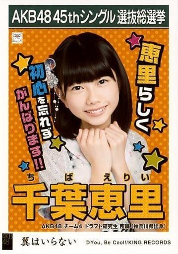 翼はいらない 劇場盤生写真 Amazon.co.jp: 【外薗葉月】 公式生写真 AKB48 翼はいらない 劇場盤