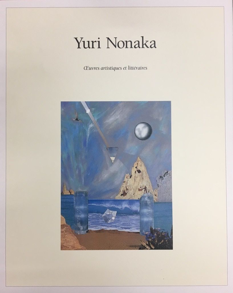 図録 野中ユリ 野中ユリ画文集