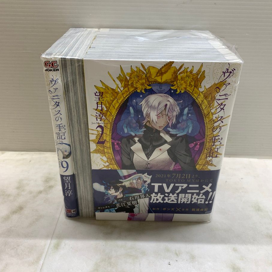 (未使用･未開封品)ヴァニタスの手記 コミック 1-7巻セット [コミック] 望月淳 ヴァニタスの手記 コミック 1-8巻セット [コミック] 望月淳 |本