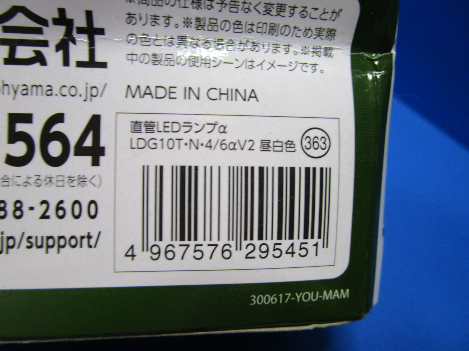 アイリスオーヤマ LED直管ランプ 10型 昼白色相当 LDG10T・N・4 6αV2