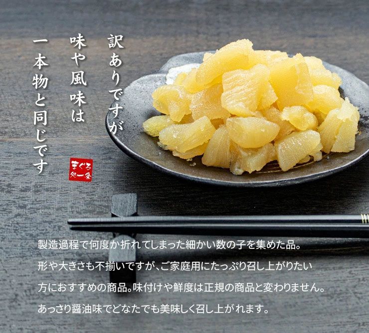 訳あり 味付け数の子 500g [[訳あり数の子500g]