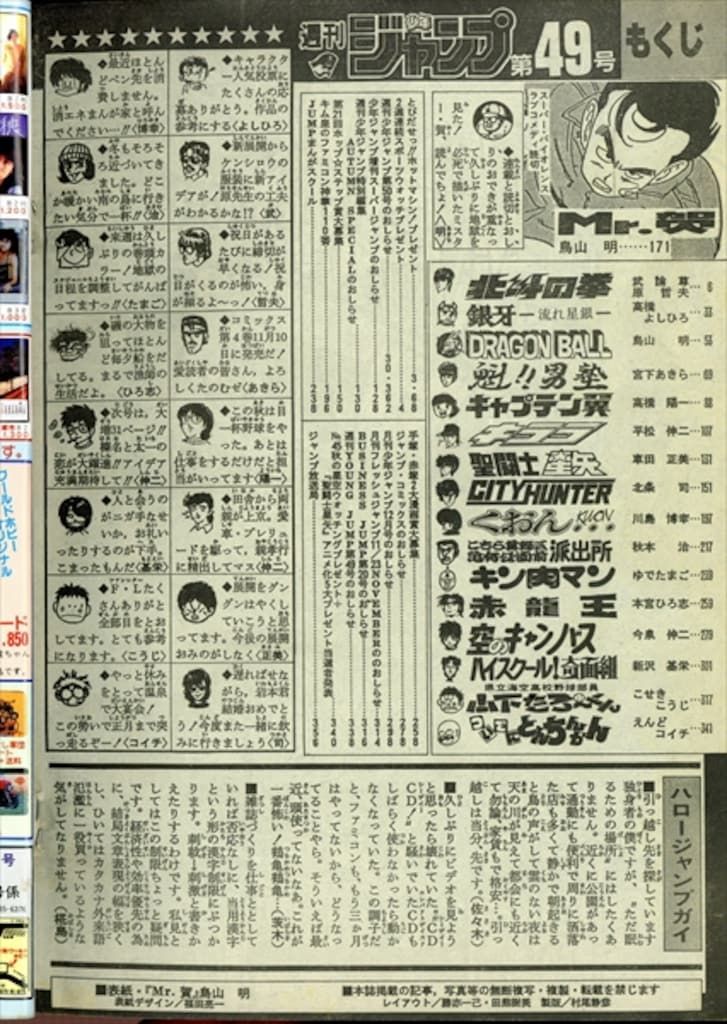 集英社の漫画雑誌 週刊少年ジャンプ 1986年(昭和61年)49 8649 古書 ］週刊少年ジャンプ 1986（昭和61）年8月25日 37号』 販売