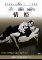情婦 DVD