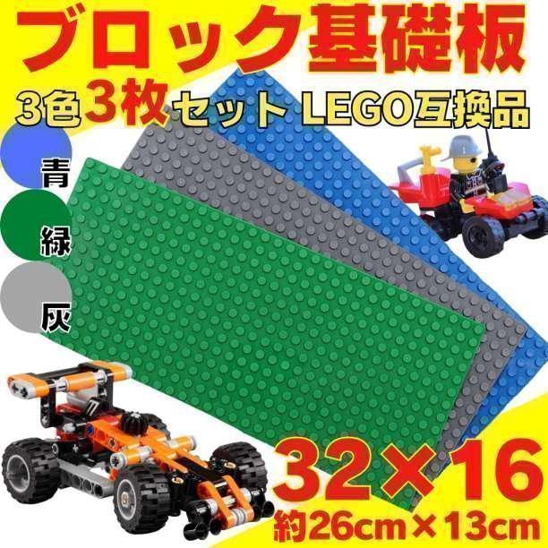 選べる3枚 まとめ売り レゴ 土台 プレート ブロック 互換 板 Lego