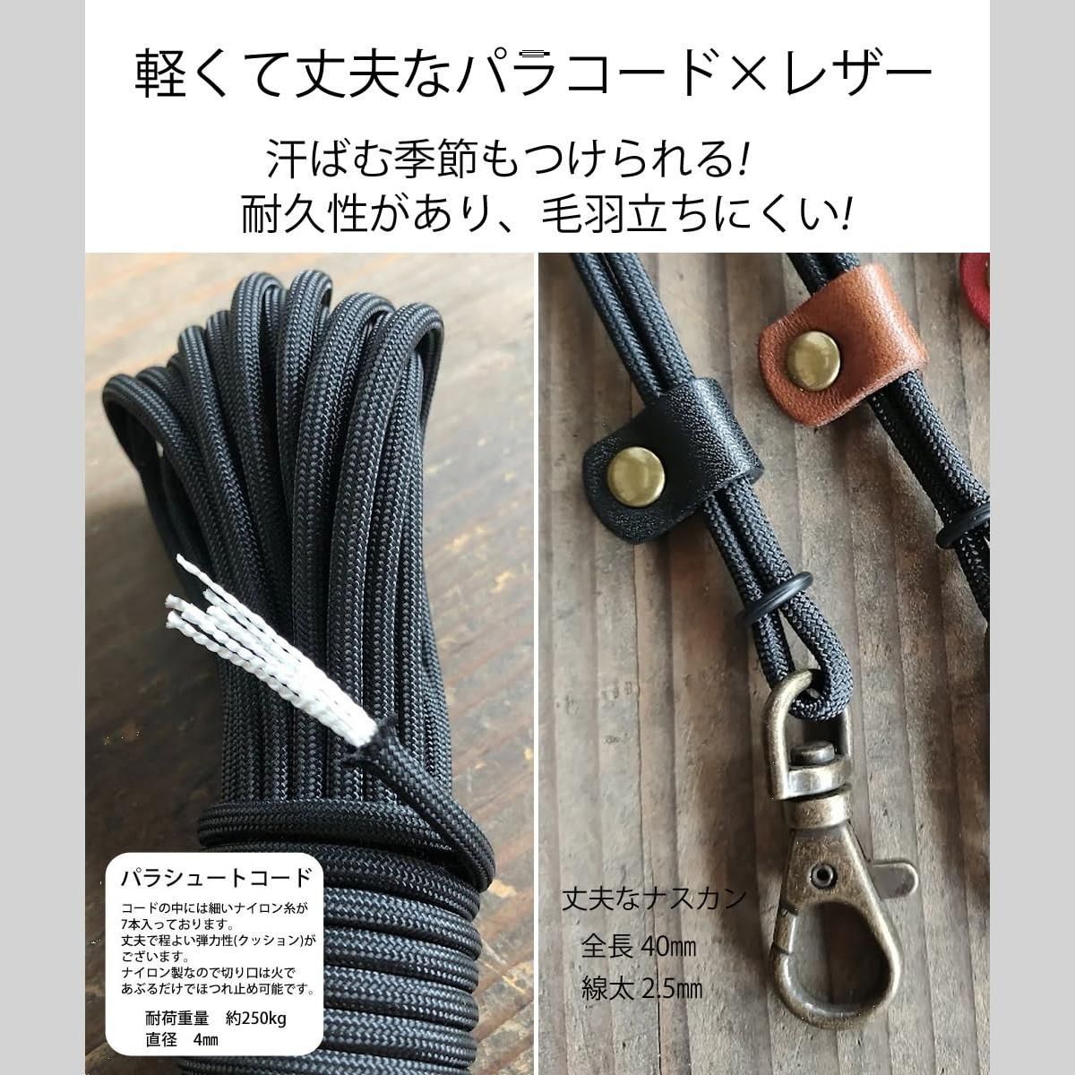 パラコード 革 メンズ ショルダーストラップ 栃木レザー 携帯 