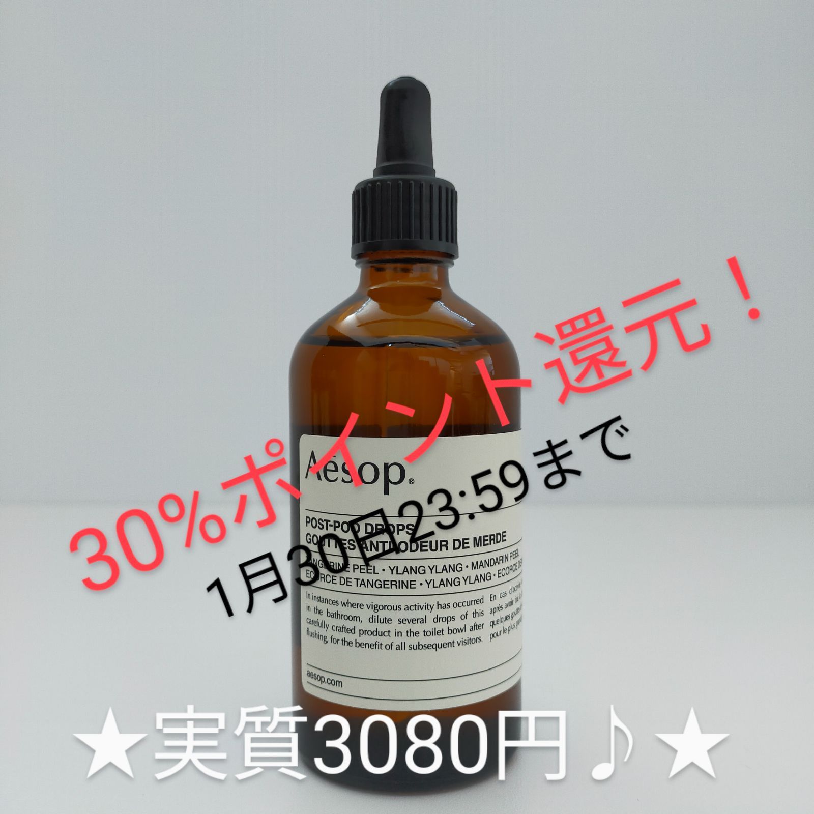 イソップ ポストプードロップス 100mL（2022年1月入荷） - メルカリ