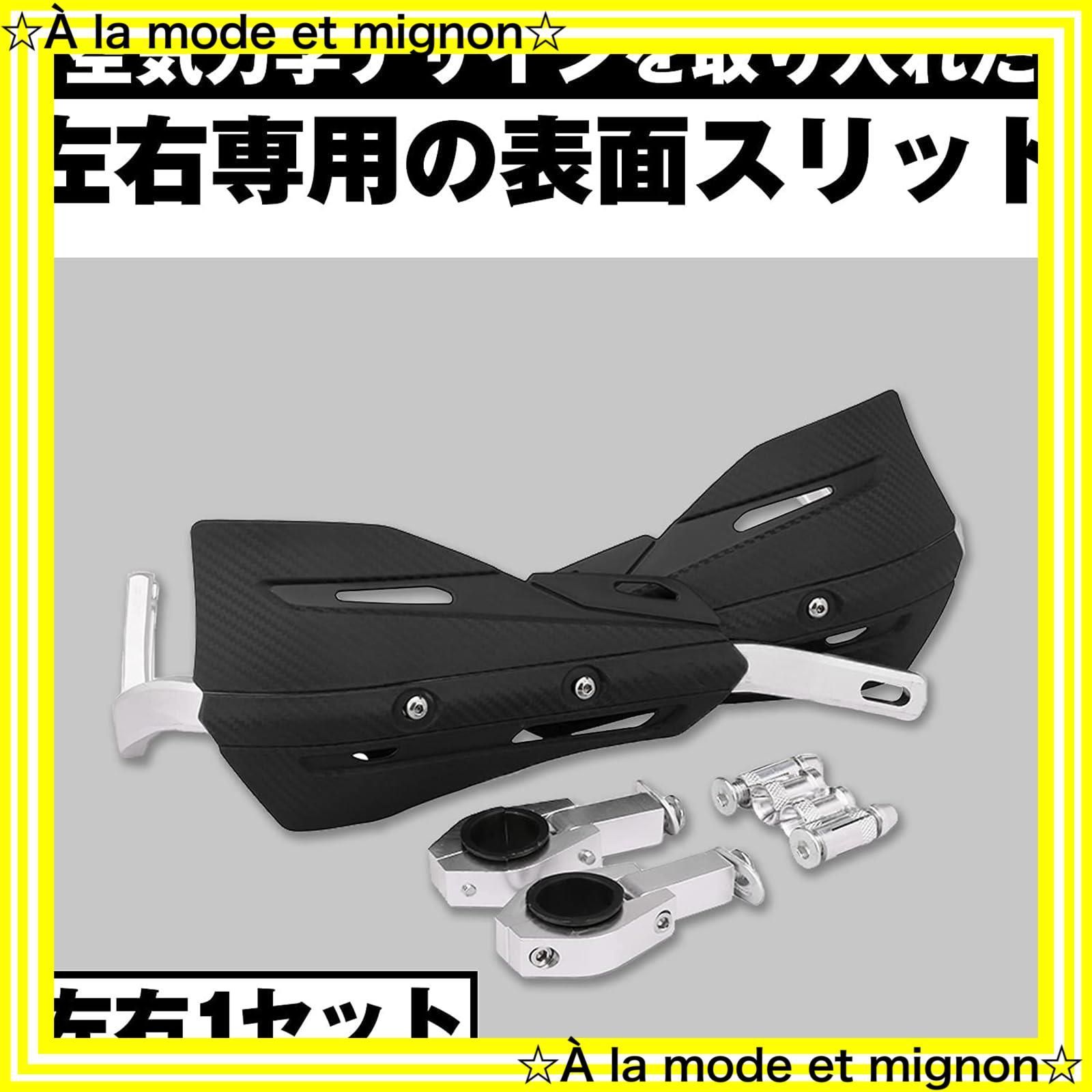 即日発送】ハンターカブ crf250l ct125 オフロード tw200 カーボン調 ハンドルバー用 セロー250 28.6mm 22.2mm  klx250 防寒 防風 sx125 汎用 ハンドガード z250 ナックルガード バイク 等に適用 JFG - メルカリ