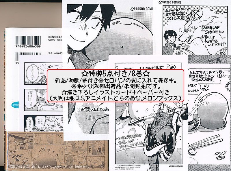 ☆アニメ化作品/特典28点付き とんでもスキルで異世界放浪メシ スイの  