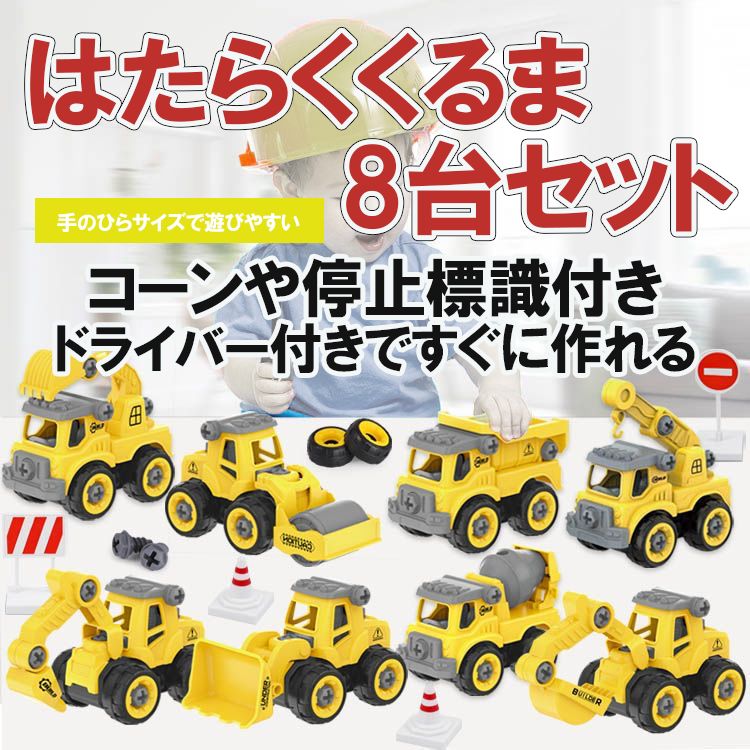 自分で作る】組み立て おもちゃ はたらくくるま 8台 ショベルカー ねじで作る - メルカリ